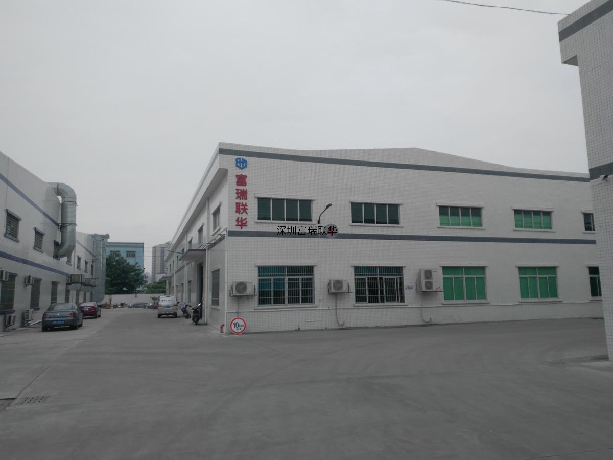 富瑞聯華工廠